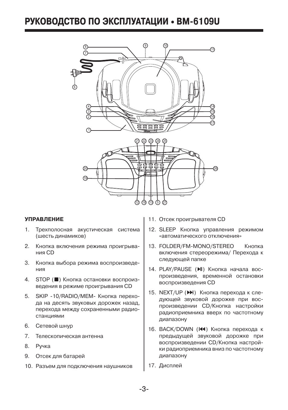 Mystery bm 6101 схема