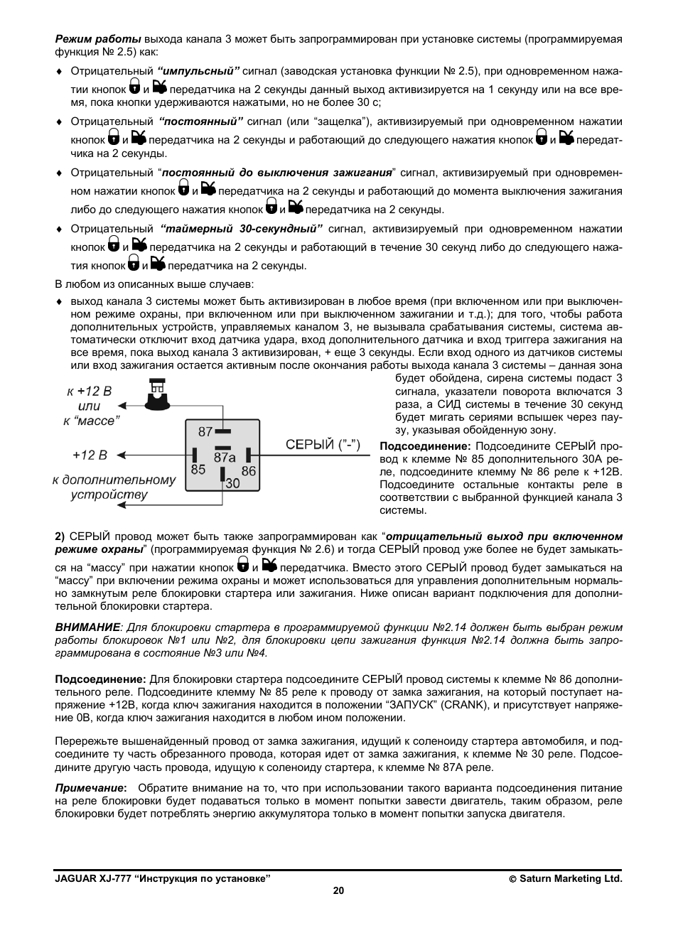 Ягуар 777 автосигнализация нет связи