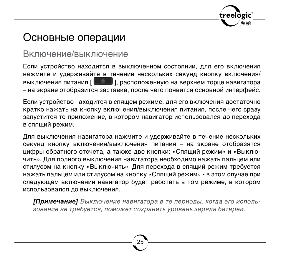 Операции включения. Инструкция для выключения. Операция включения. В рабочую операцию включаются:. Cybertronic инструкция выключить.