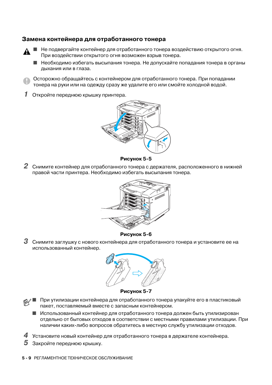 Подробная инструкция по замене. Заменить тонера принтер brother как инструкция.