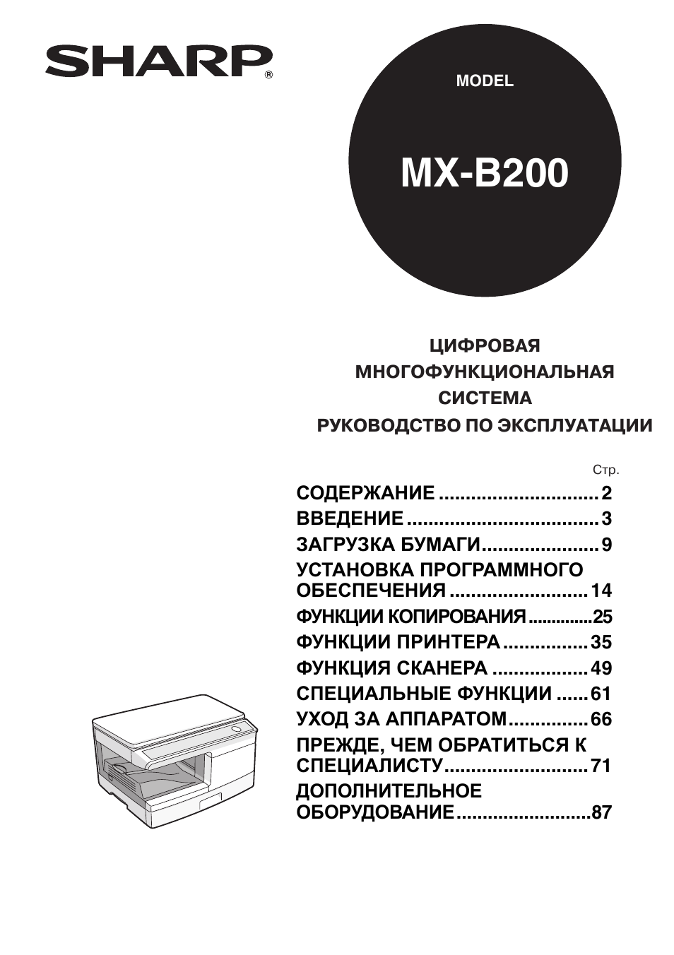 Шарп инструкция. МФУ Sharp MX-b200. Sharp 54dt-25sc схема. Коды ошибок на МФУ Шарп. Sharp MX-b200 фото картридж.