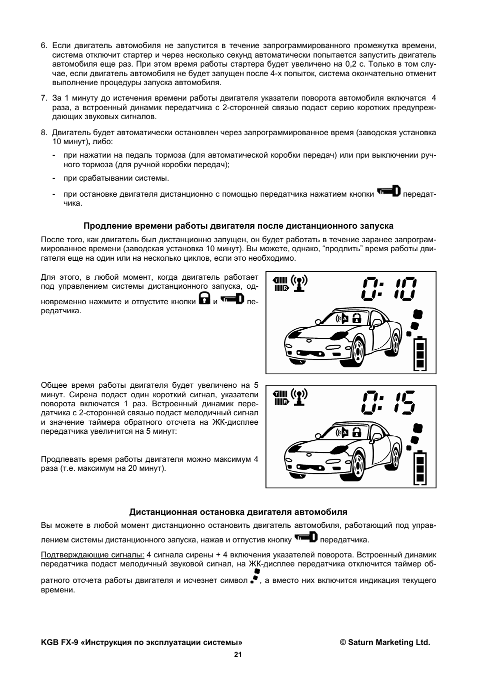 КГБ сигнализация с автозапуском инструкция по автозапуску