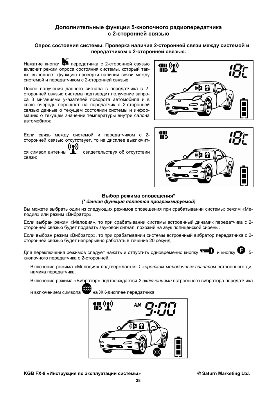 Сигнализация КГБ ФХ 9