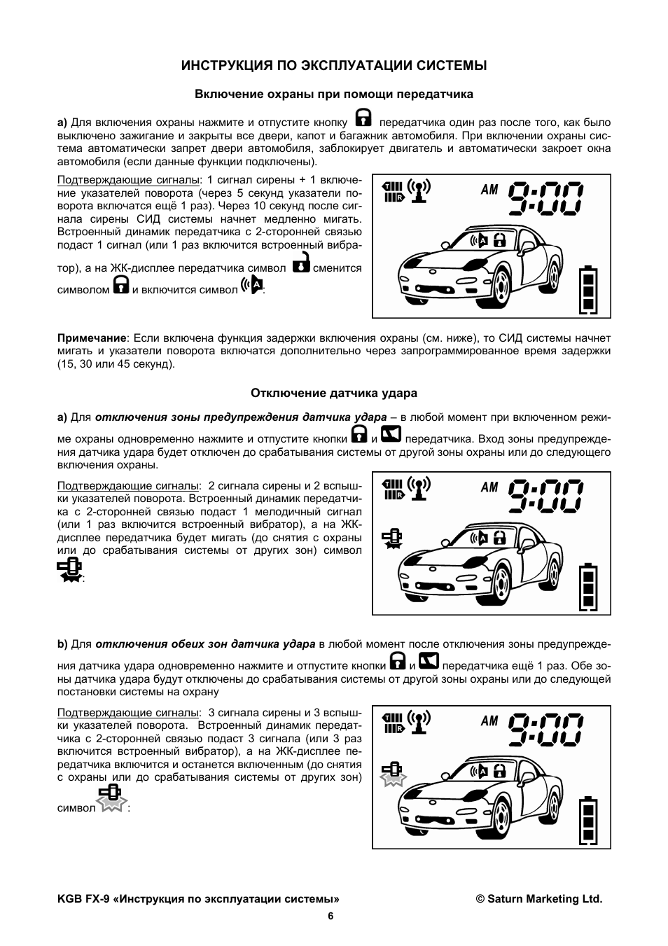 Инструкция автосигнализации КГБ TFX 5 С автозапуском