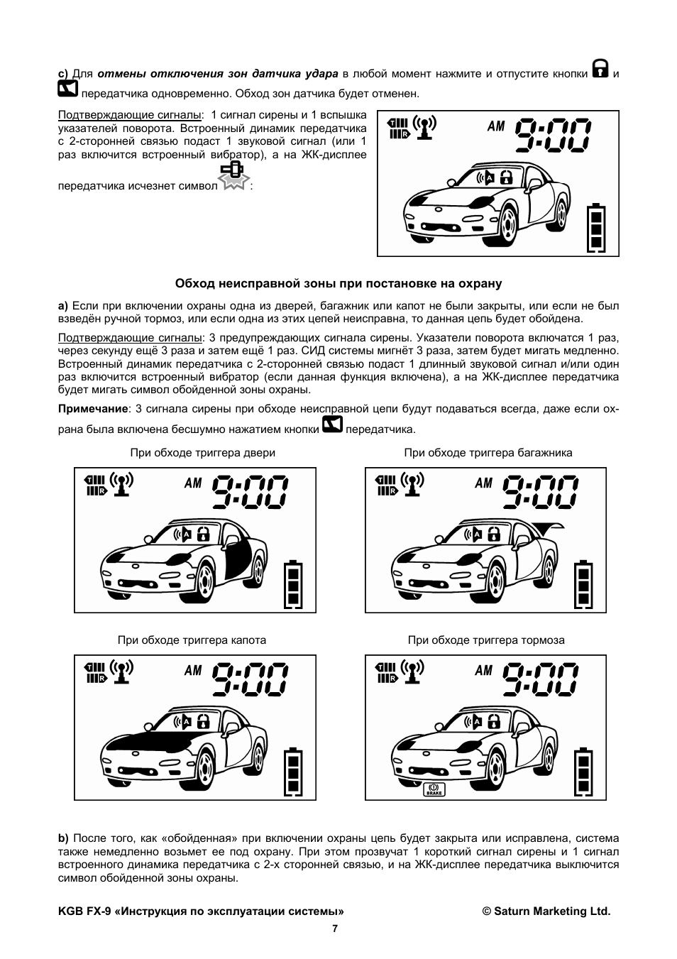 Сигнализация КГБ FX 9 инструкция