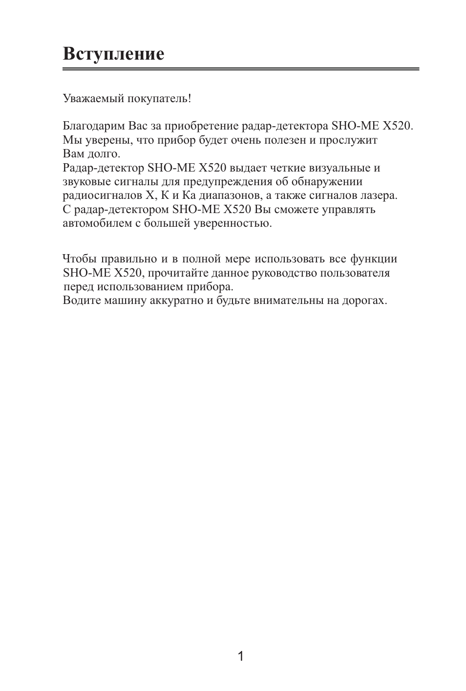 Антирадар sho me 520 инструкция по эксплуатации читать онлайн