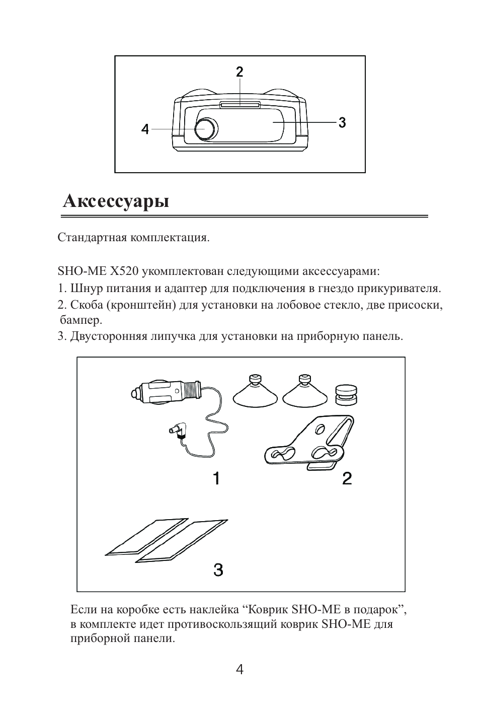 Антирадар sho me 1740 инструкция по эксплуатации