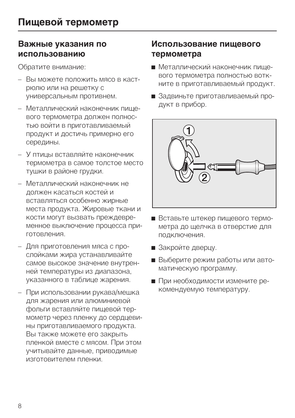 Электронный градусник инструкция