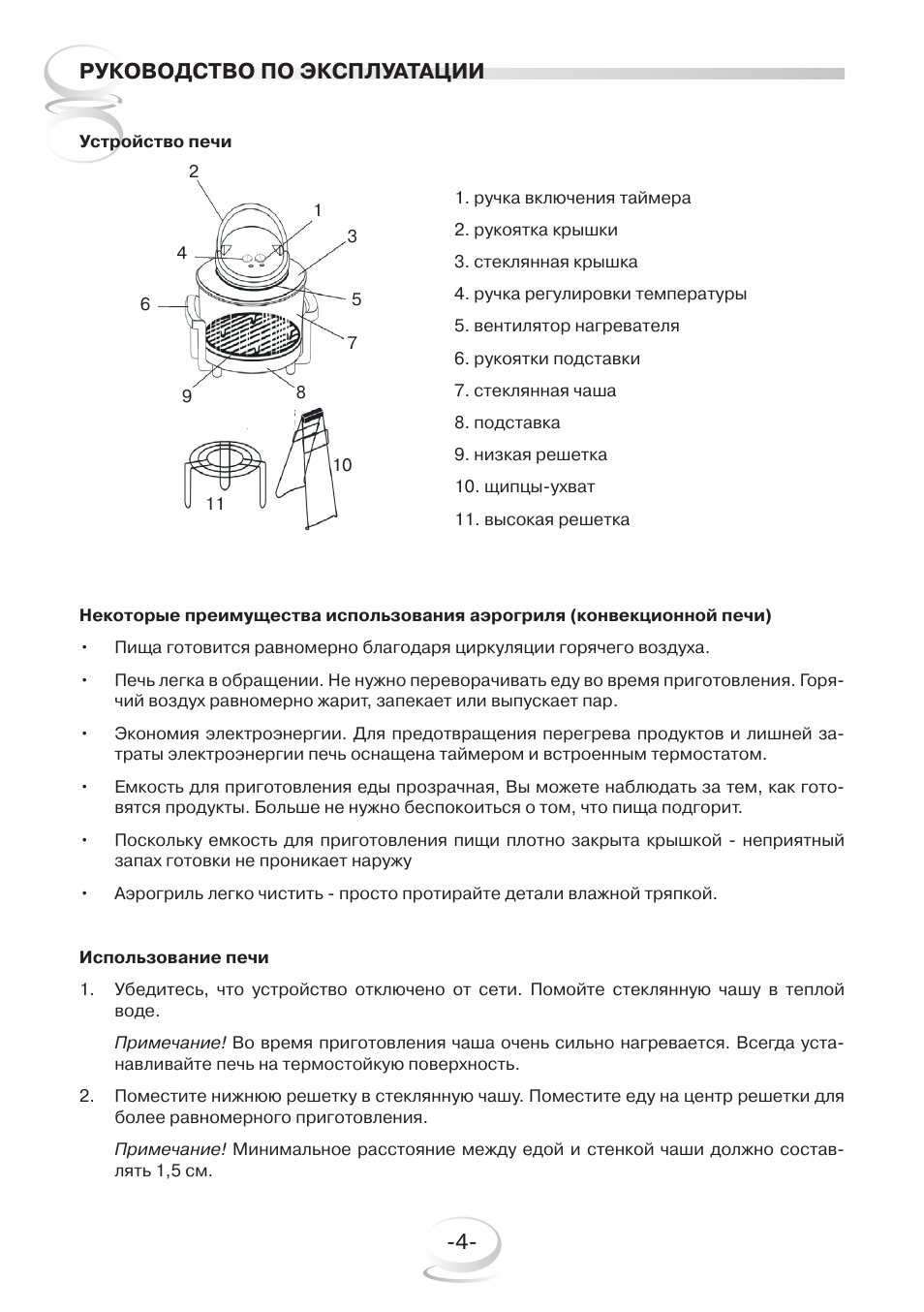 Как пользоваться аэрогрилем инструкция. MCO 1501 аэрогриль руководство. Аэрогриль Mystery MCO-1501 инструкция. Аэрогриль first инструкция. Схема Mystery MCO 1505.