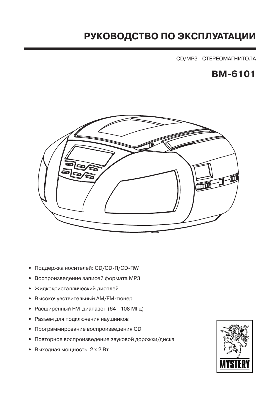 Mystery bm 6101 схема