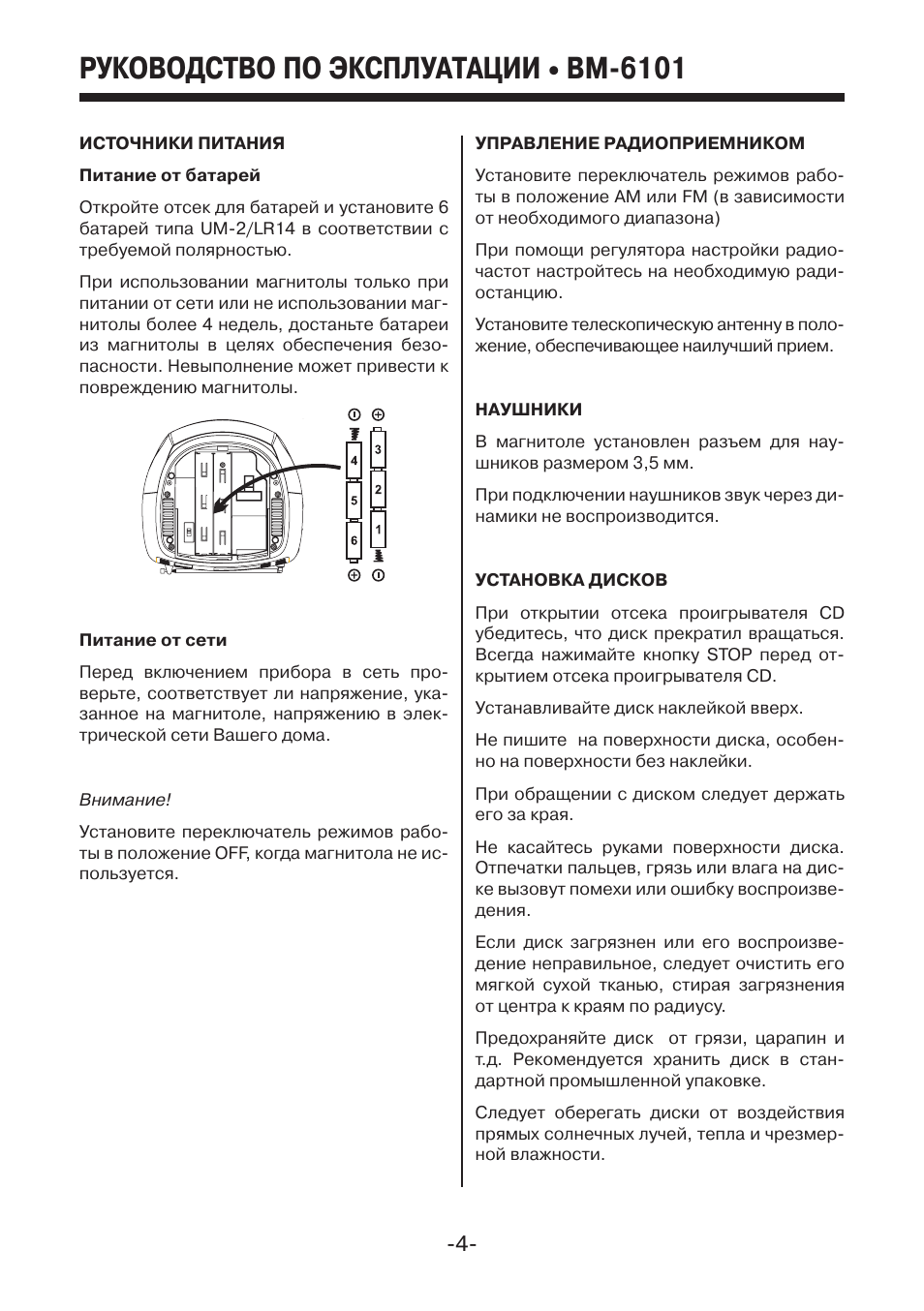 Mystery bm 6101 схема