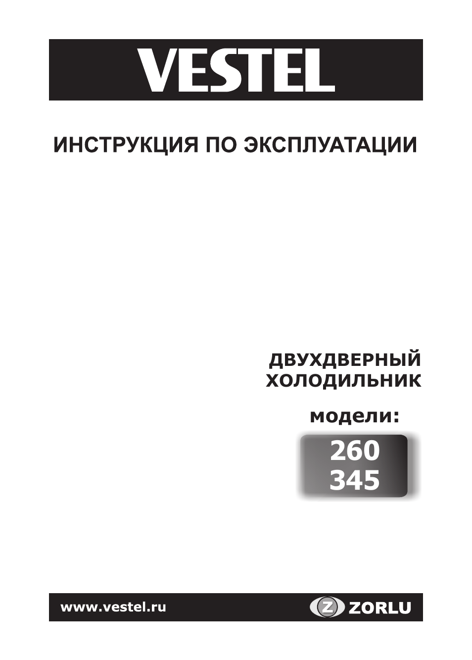 Вестел холодильник инструкция по эксплуатации в картинках