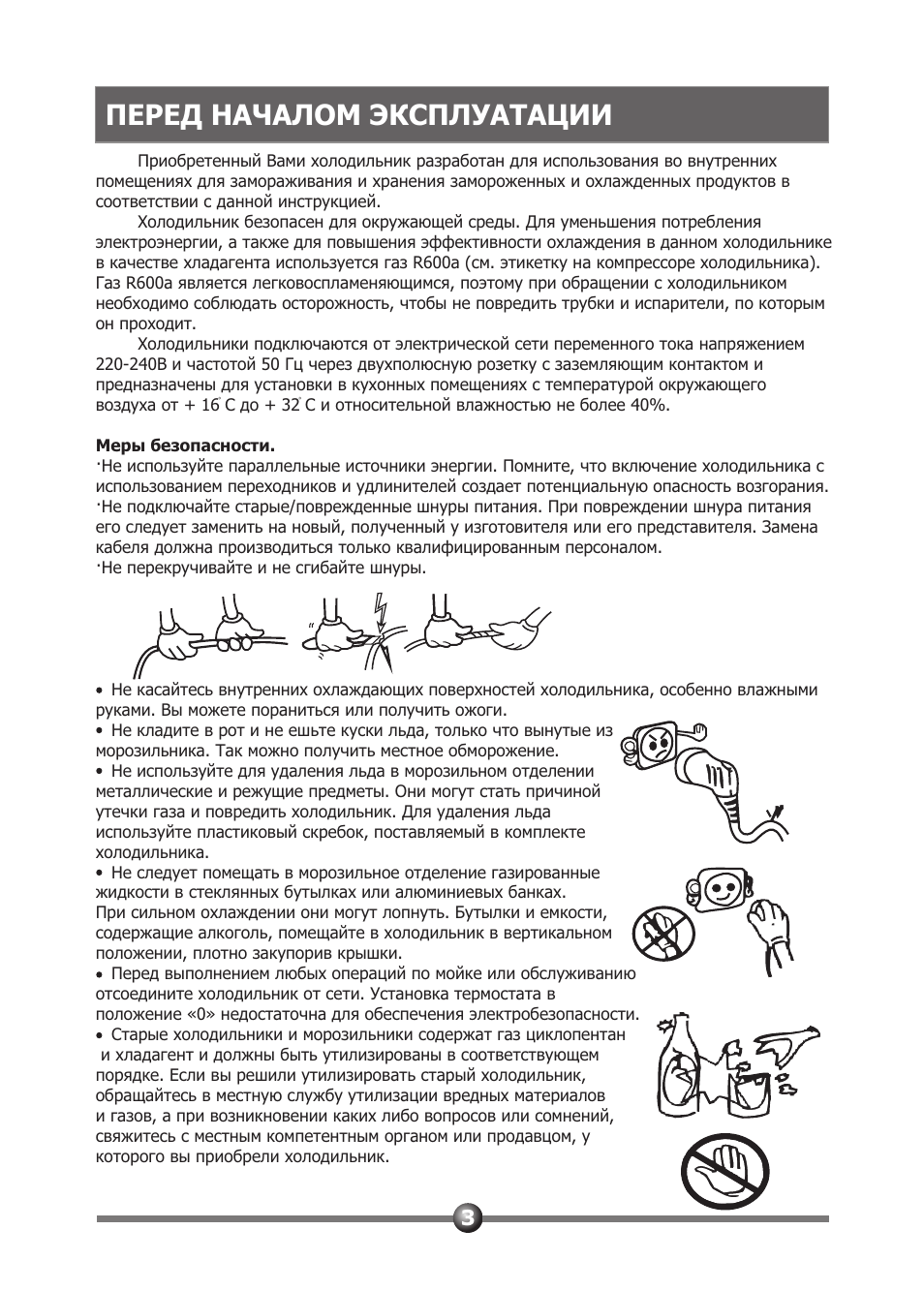 Вестел холодильник инструкция по эксплуатации в картинках