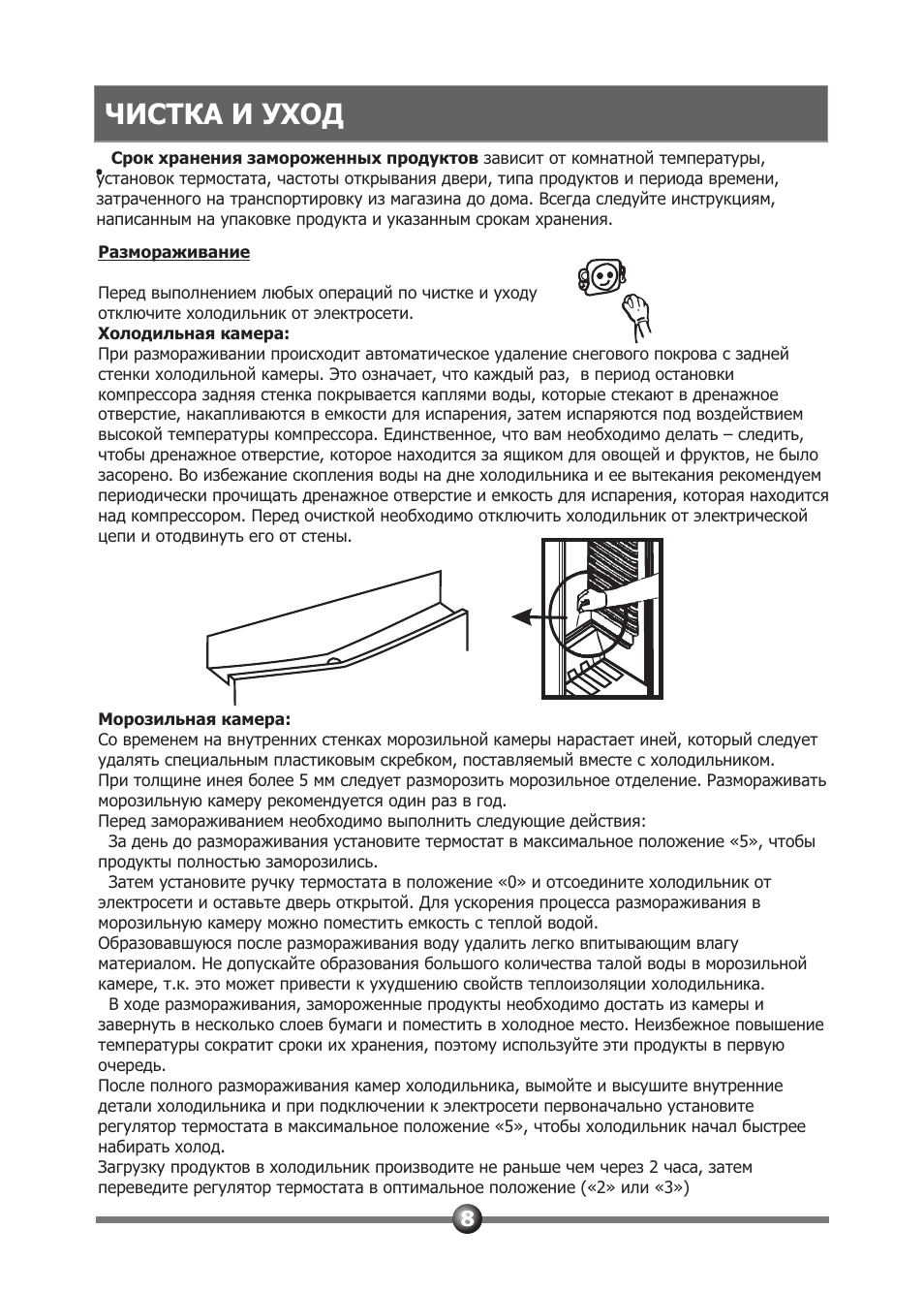 Вестел холодильник инструкция по эксплуатации в картинках