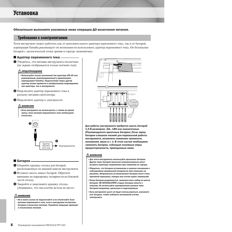 Инструкция 220. Yamaha PSR e223 характеристики. Yamaha YPT 220 инструкция по эксплуатации. Инструкция по эксплуатации пт-223. Размер разъема для наушников Ямаха PSR e403.