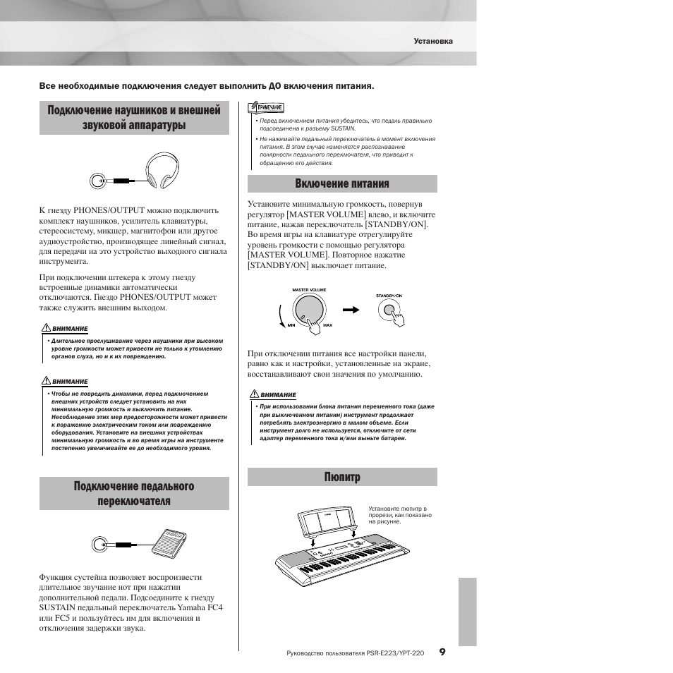 Инструкция 220. PSR e223 русская инструкция. Yamaha YPT 220 инструкция по эксплуатации. Yamaha PSR 520 подключение миди. Ямаха ПСР 510 инструкция на русском.