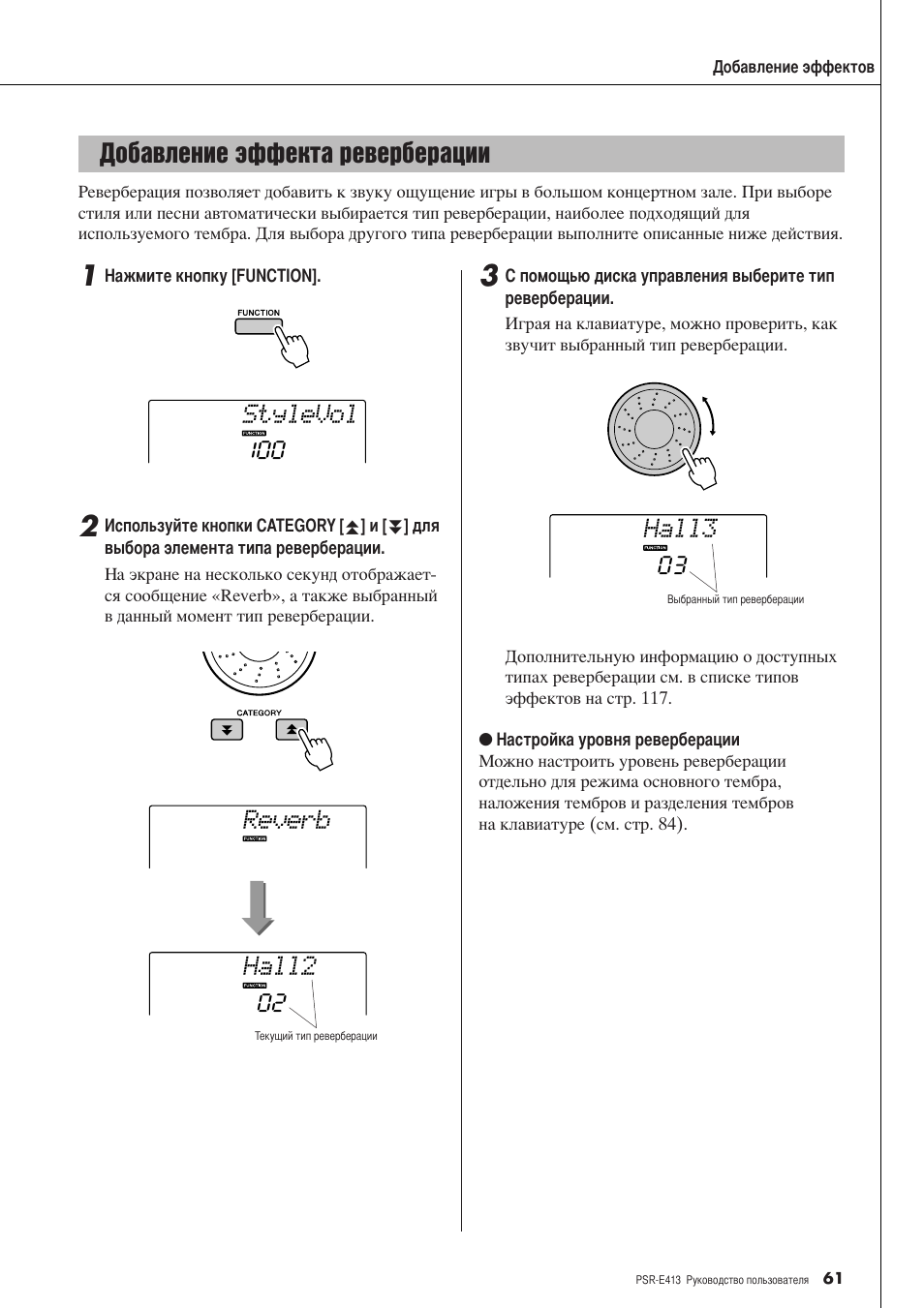 Добавление эффекта реверберации, Обавление эффекта реверберации, Су·‡‚овмлв  ˝щщвнъ‡ в‚в ·в ‡ˆлл | Инструкция по эксплуатации Yamaha PSR-E413 | Страница  61 / 128
