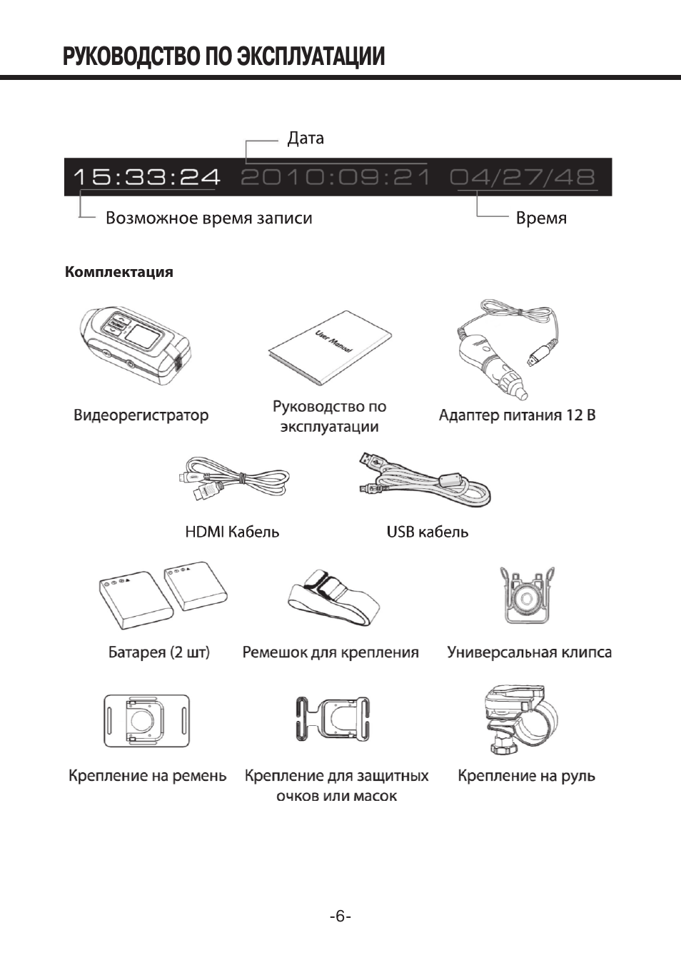 Видеорегистратор mdr 212 инструкция