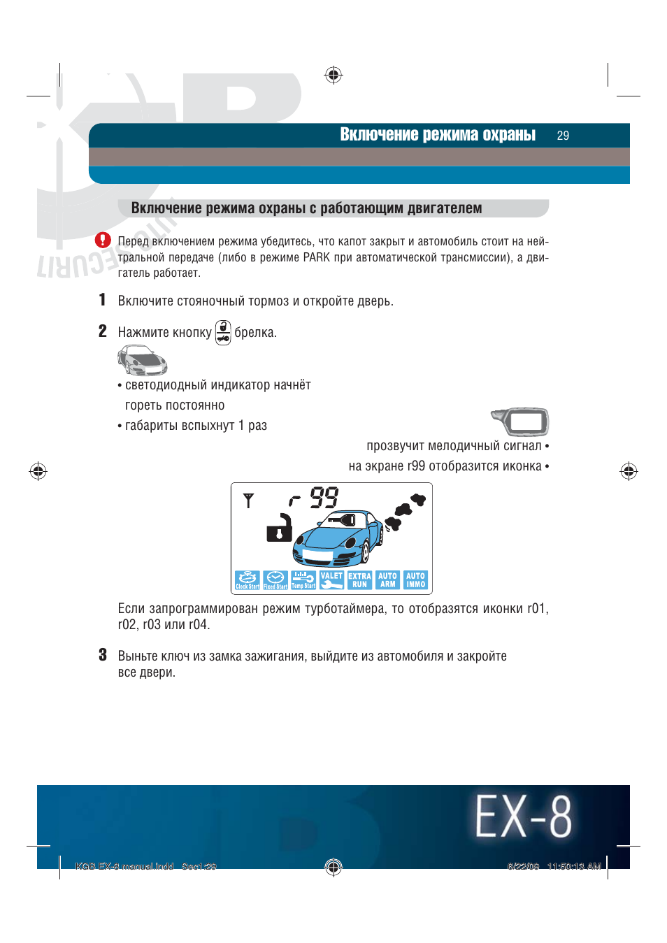 Kgb ex 6 инструкция автозапуск