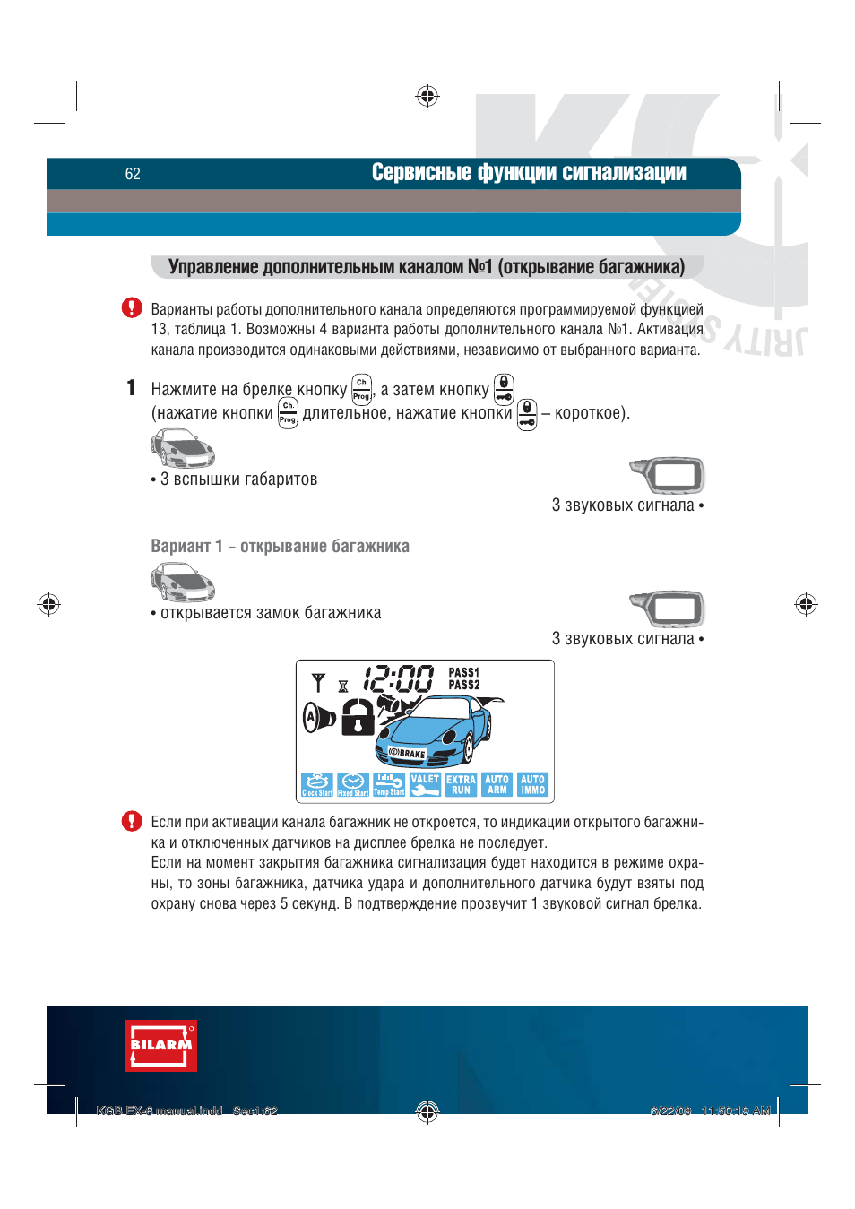 Kgb ex 6 инструкция автозапуск