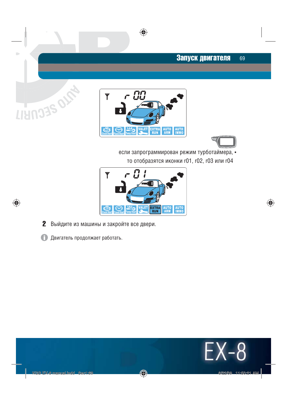 Kgb ex 6 инструкция автозапуск