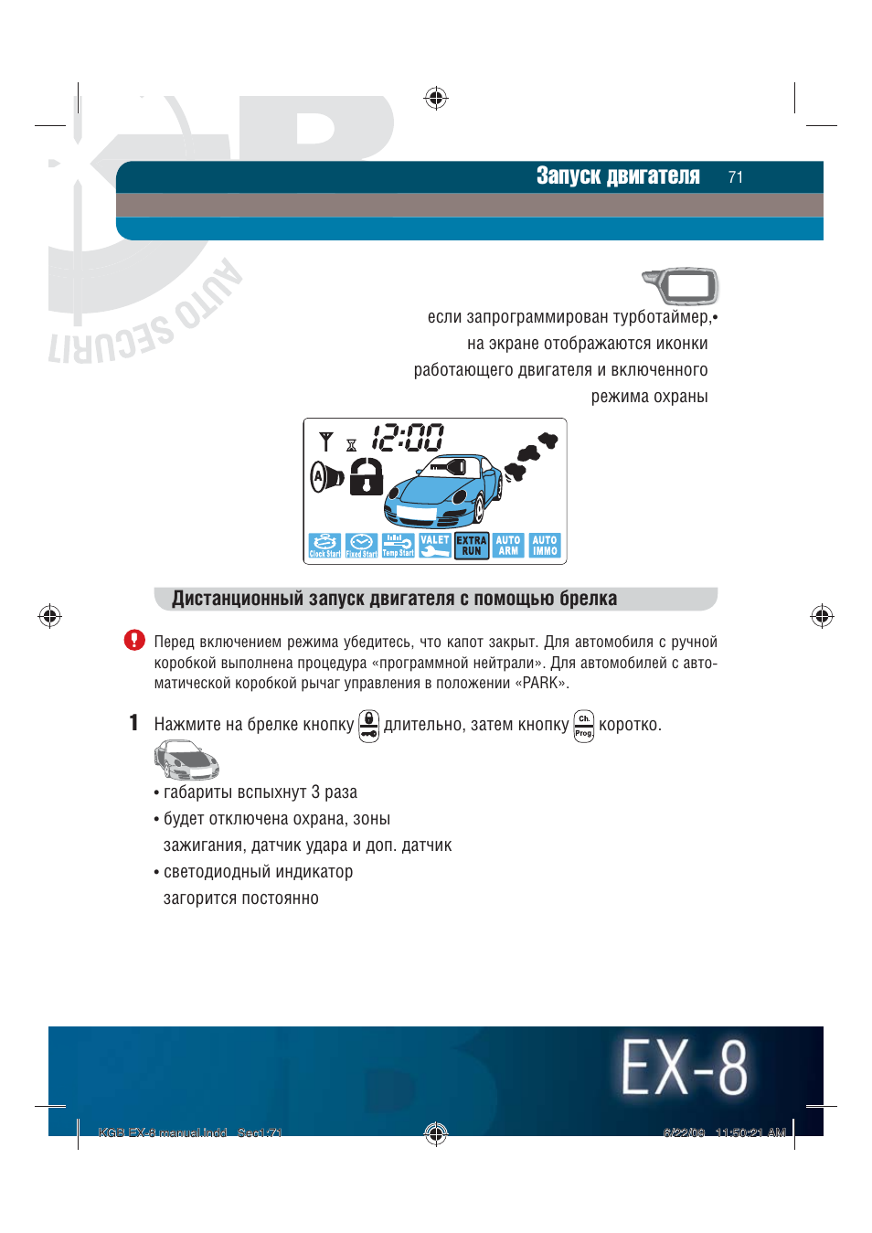 Kgb ex 6 инструкция автозапуск