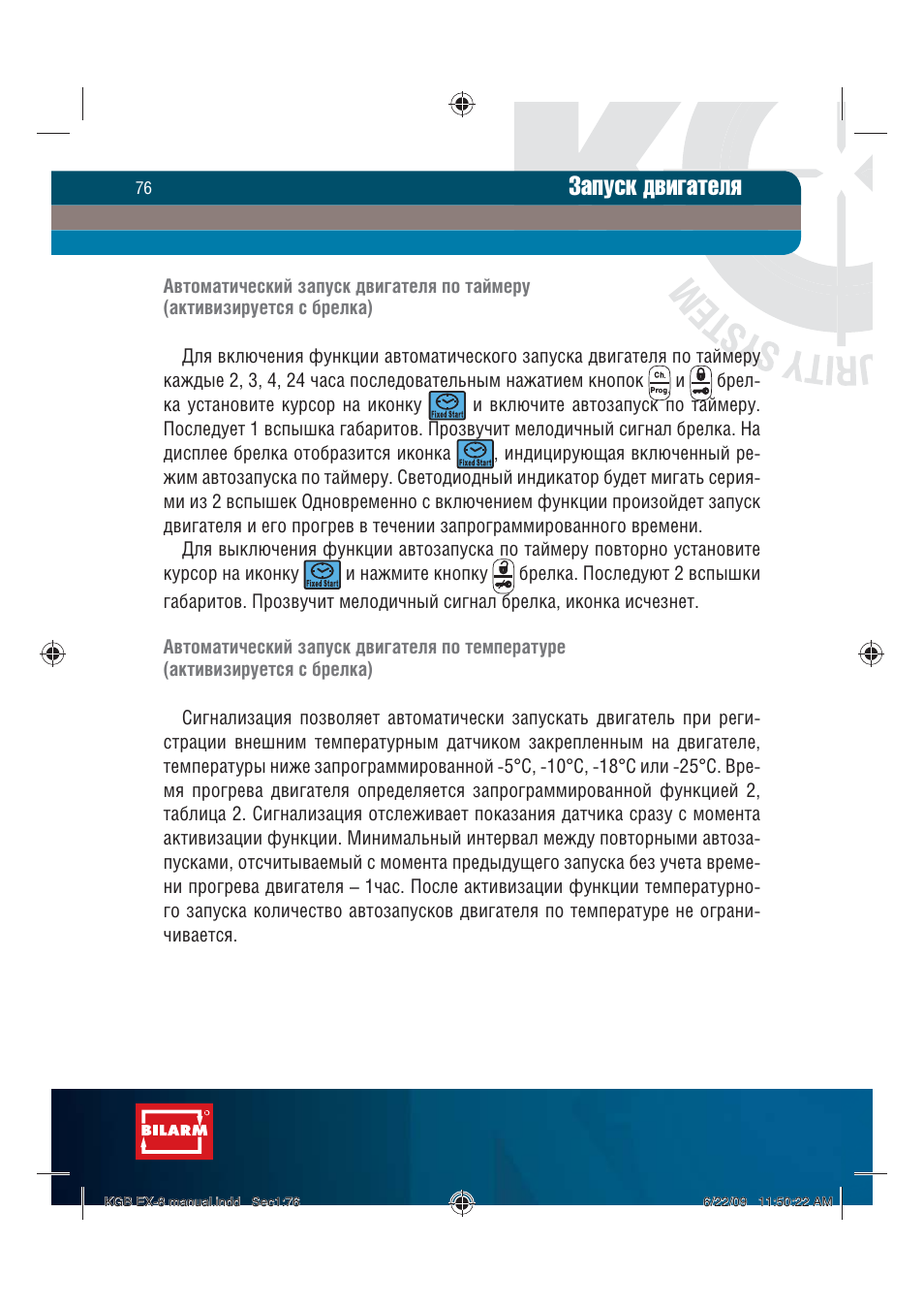 Автозапуск по таймеру. КГБ сигнализация автозапуск каждые 2 часа. Запуск двигателя с брелка TFX-5. Автоматический запуск двигателя по таймеру (активизируется с брелка). Сигнализация КГБ запуск по температуре.