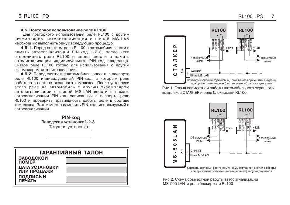 Автосигнализация magic systems ms 225 инструкция