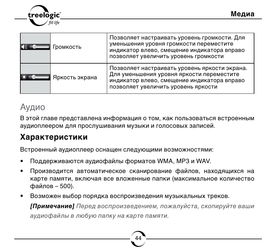 Видеорегистратор treelogic tl dvr2002tid инструкция