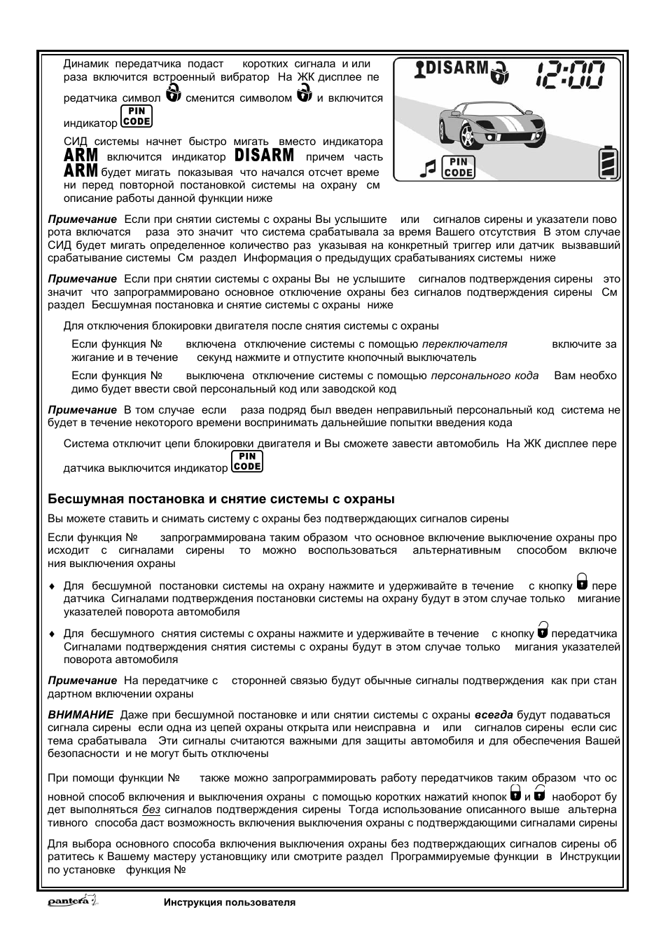 Инструкция брелка сигнализации пантера