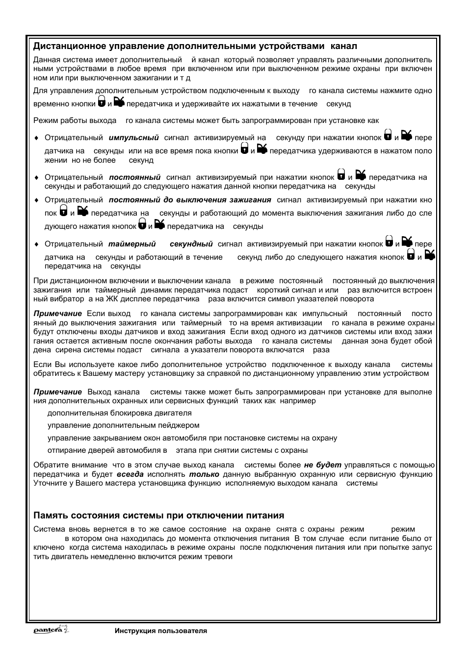 Инструкция пантера qx 270 инструкция по эксплуатации