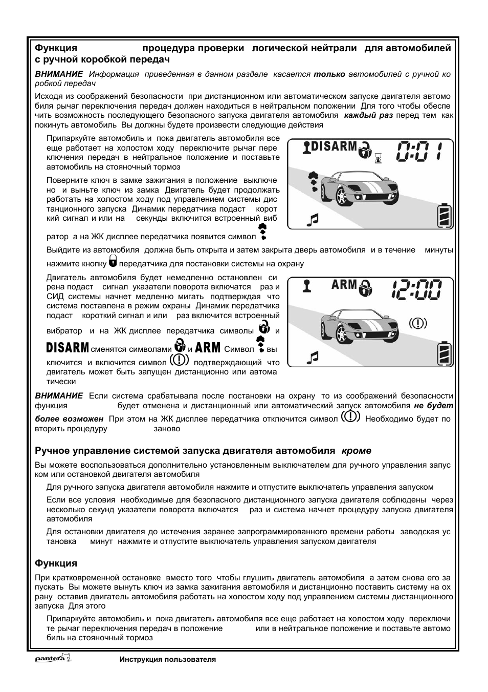 Автосигнализация пантера инструкция