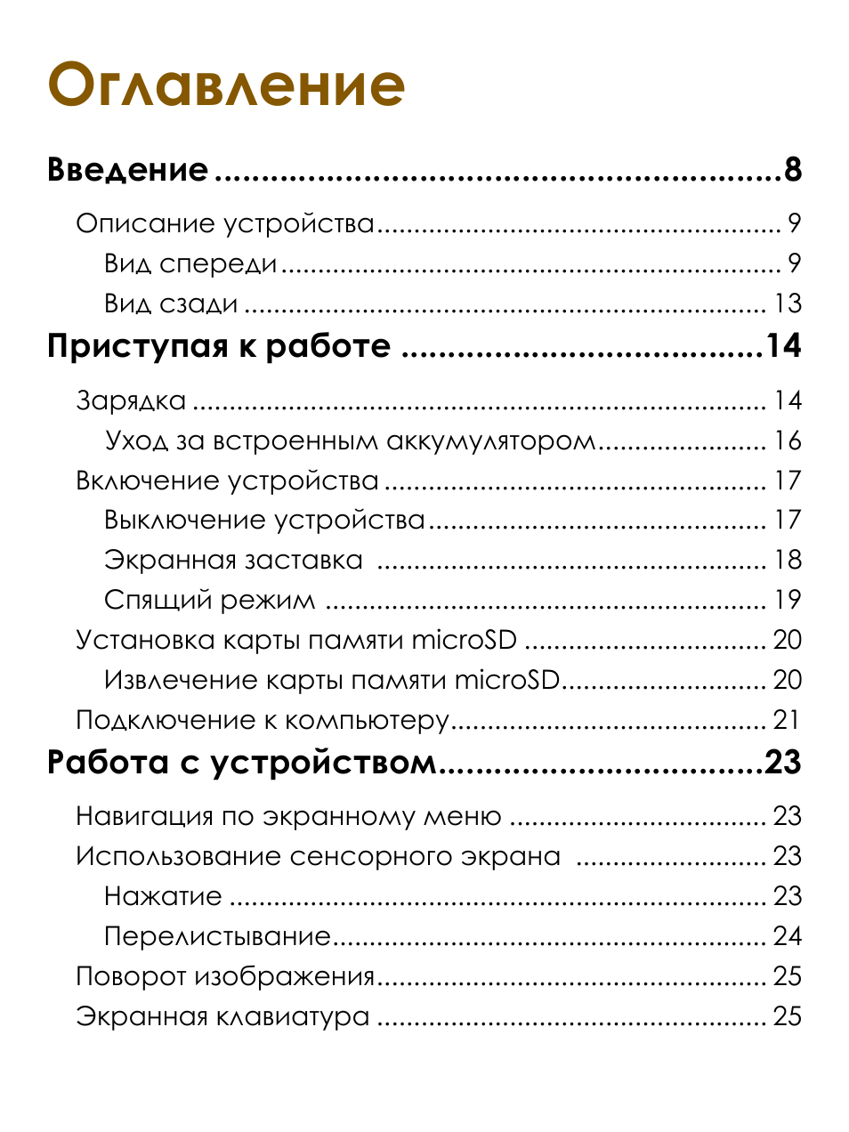 Содержание книги. Оглавление. Оформление содержания книги. Оглавление книги.