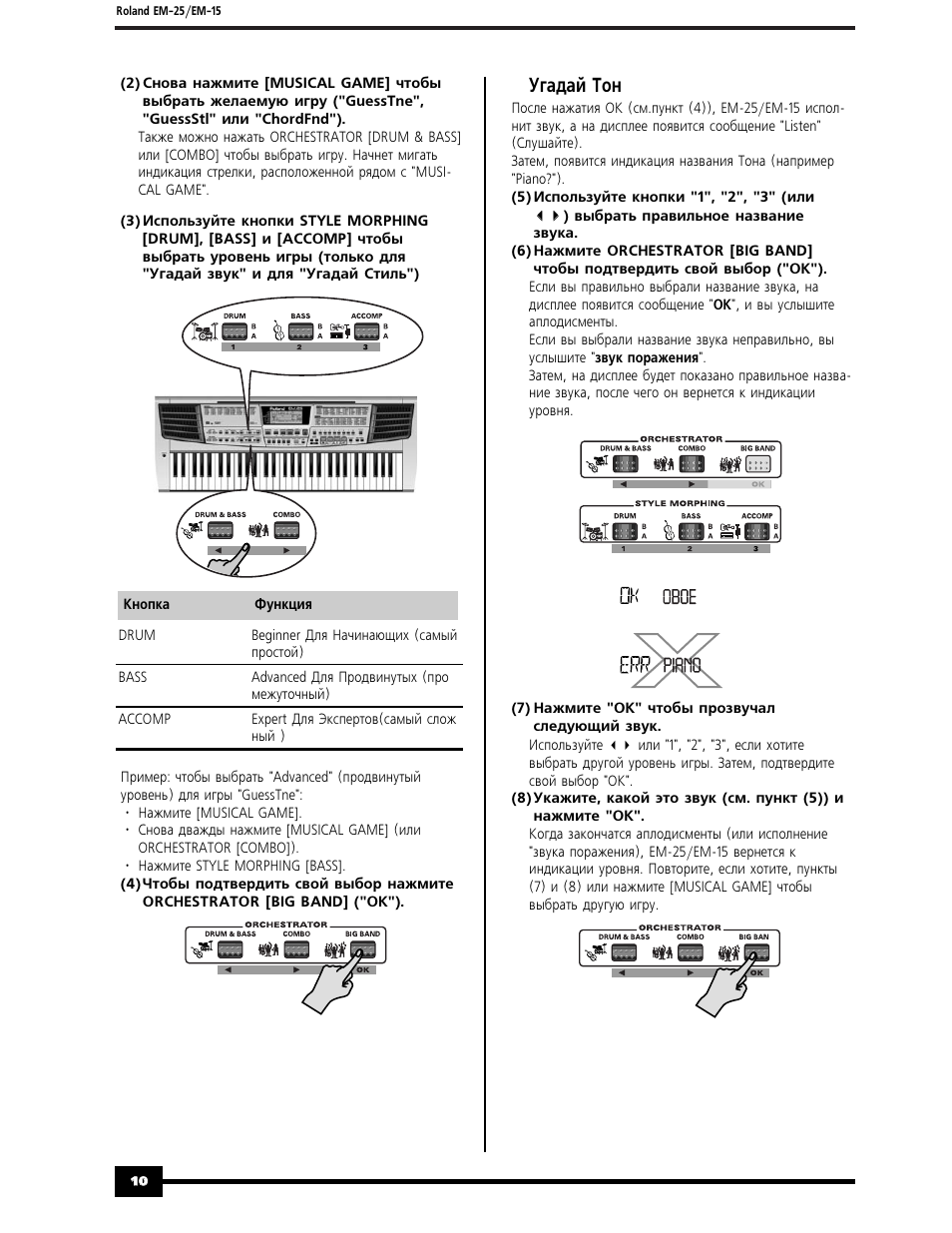 Инструкция 25. Elstat ems25 инструкция. Ems25 контроллер инструкция. Контроллер elstat ems25 инструкция на русском. Roland em10 инструкция на русском.