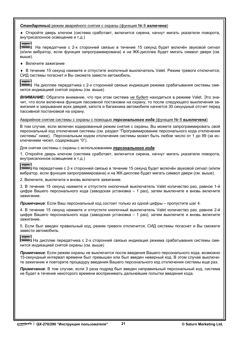 Пантера qx 290 инструкция