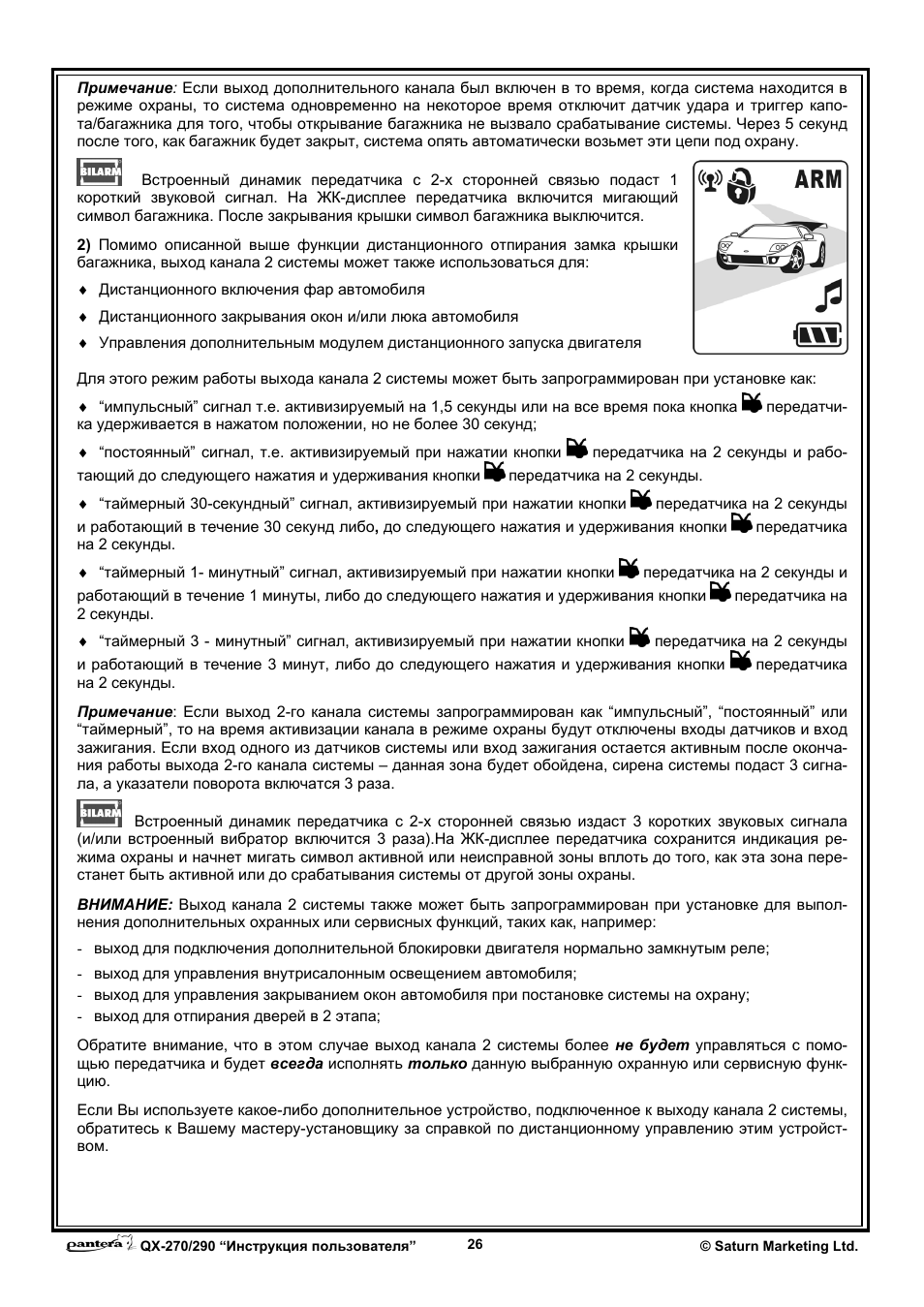 Пантера qx 290 инструкция