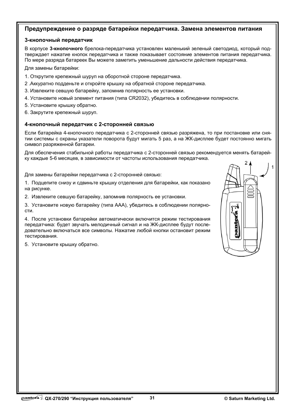 Инструкция пантера qx 270 инструкция по эксплуатации