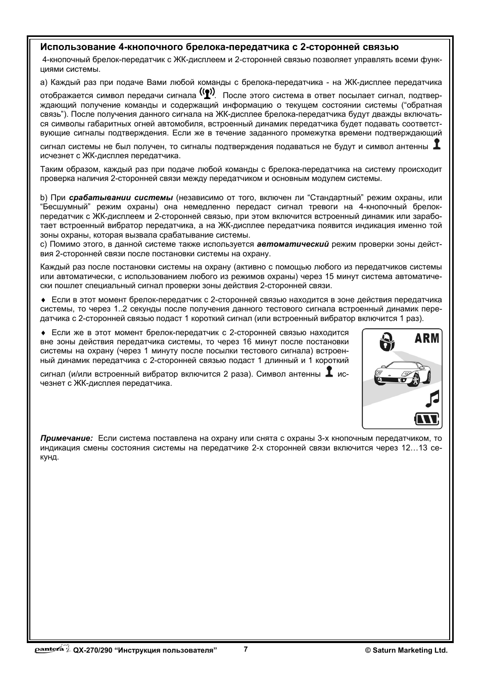 Инструкция пантера qx 270 инструкция по эксплуатации