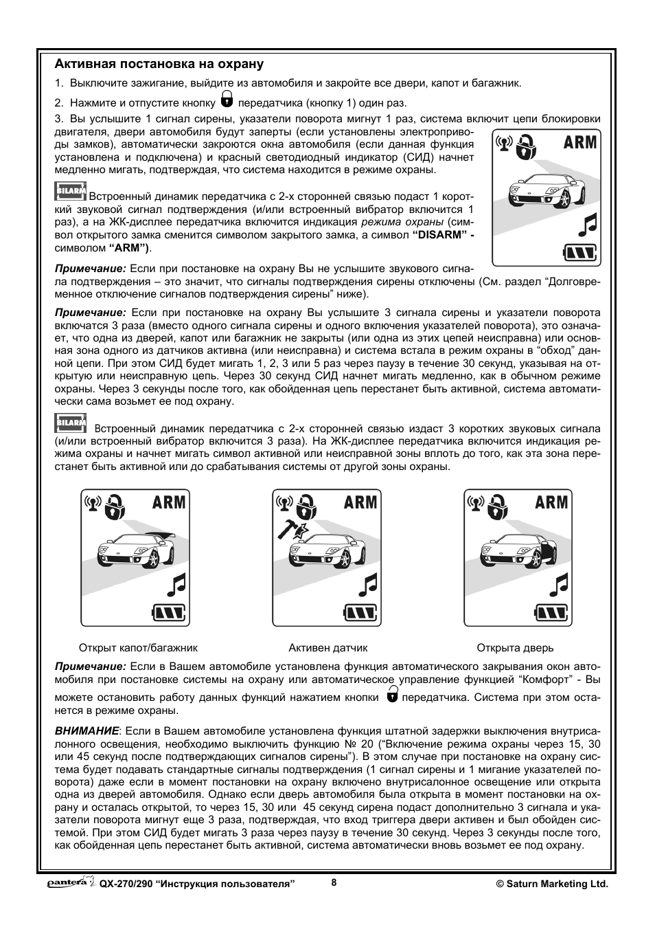 Сигнализация пантера qx 270 схема подключения