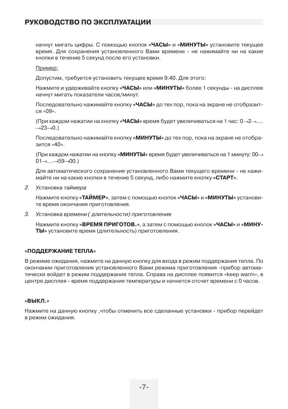 Инструкция по эксплуатации оборудования. Мультиварка Мистери инструкция 1010. Руководство по эксплуатации пример. Руководство по эксплуатации мультиварки Мистери. Мультиварка Мистери МСМ 1010 инструкция по применению.