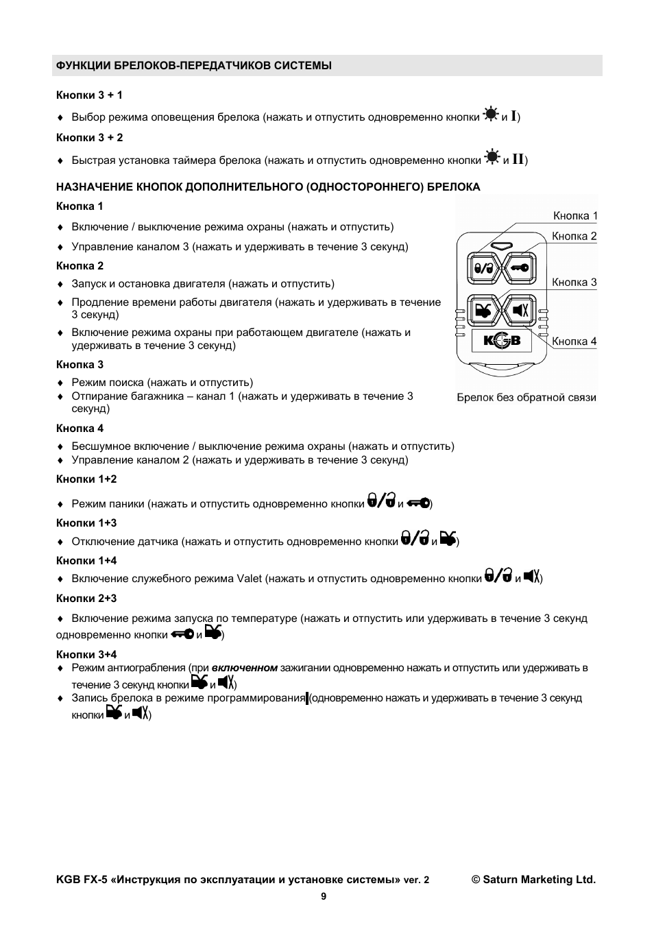 Сигнализация kgb fx1 инструкция