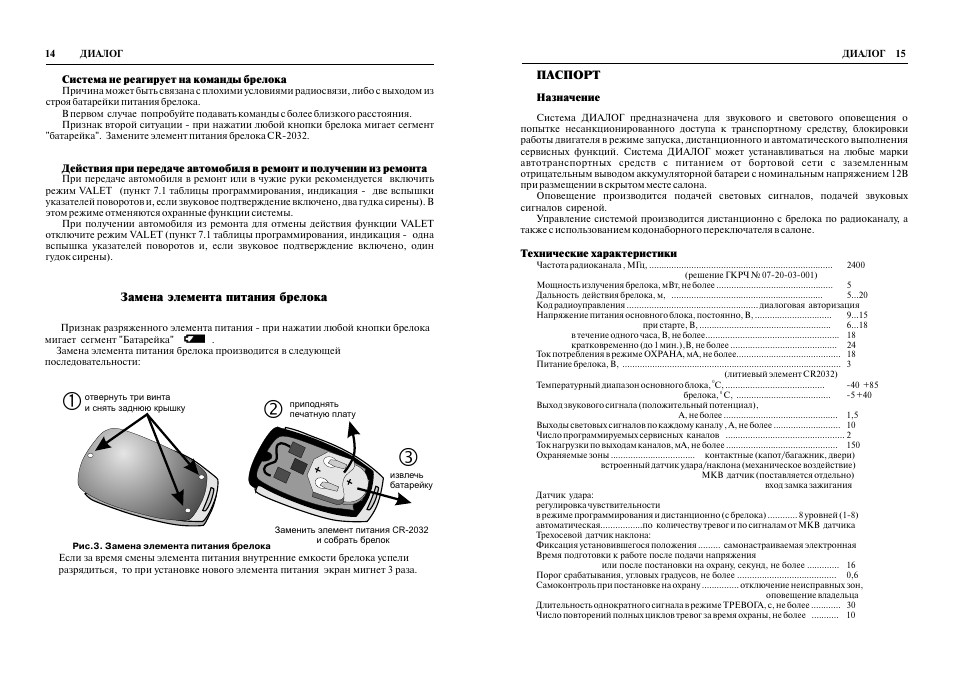 Инструкцию по эксплуатации к автосигнализации magic car m905f