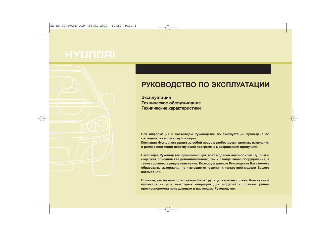 Инструкция 2012. Руководство по эксплуатации 1л22. Хендай Соната 3 руководство по эксплуатации. Руководство по эксплуатации обложка дизайн. Нами-35 руководство по эксплуатации.