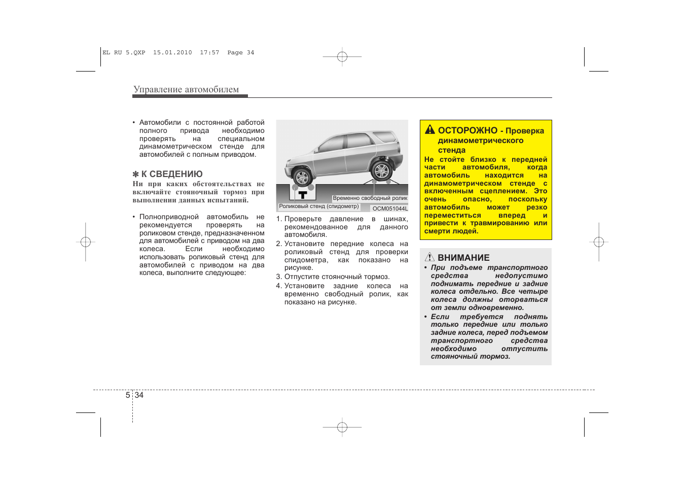 Инструкция 35. Руководство по эксплуатации автомобиля Hyundai ix35. Как включить полный привод на Хендай ix35 автомат 2011. Как включить полный привод на Хендай ix35 автомат. Как включить полный привод на их35 Хундай.