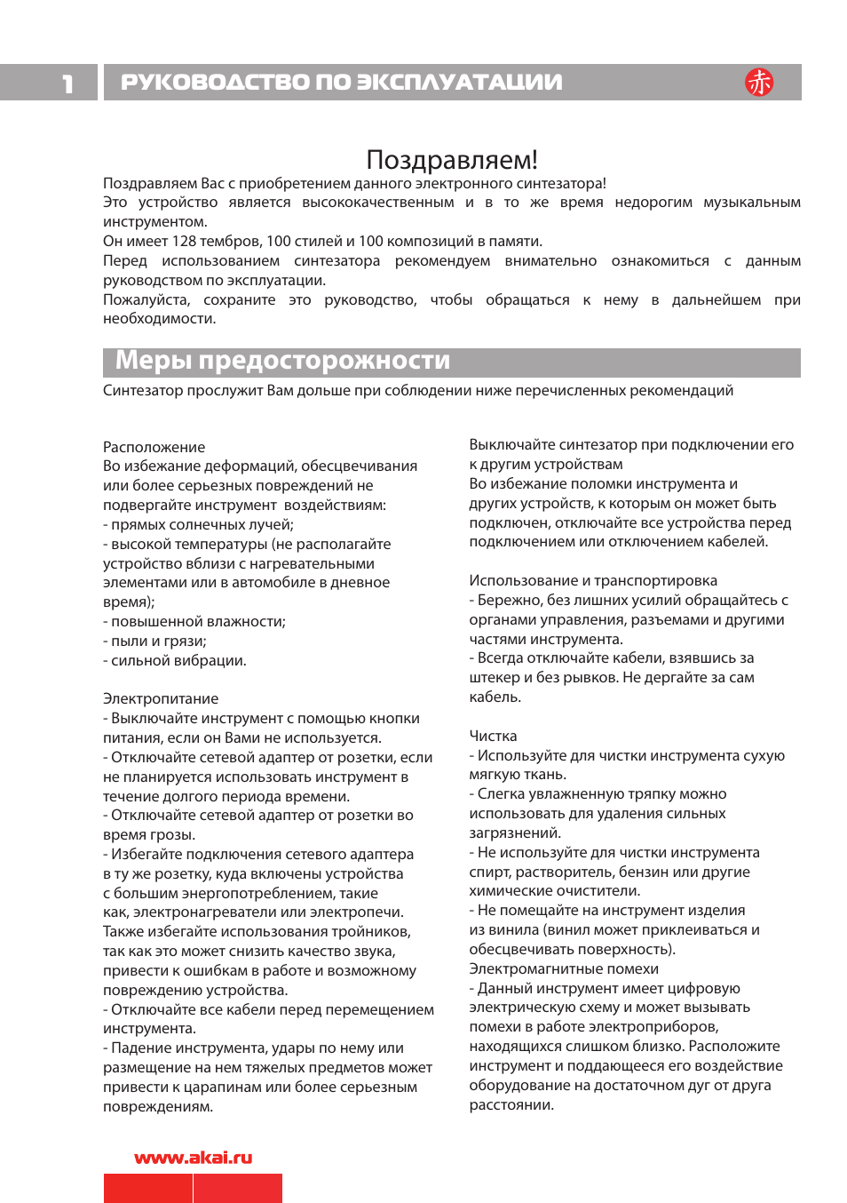 Инструкция по эксплуатации оборудования. Akai ekb 6160 инструкция. Руководство по эксплуатации специалистами. Инструкция по эксплуатации сердца. Лассти2 руководства по эк.