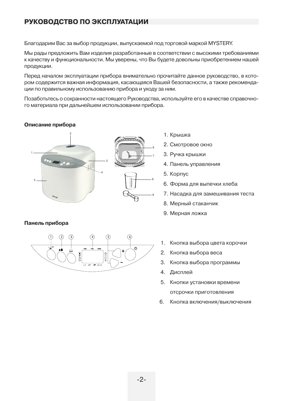 Хлеб в хлебопечке mystery mbm-1202 рецепты