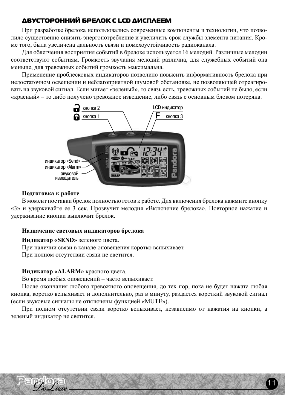 Pandora 2100 deluxe инструкция