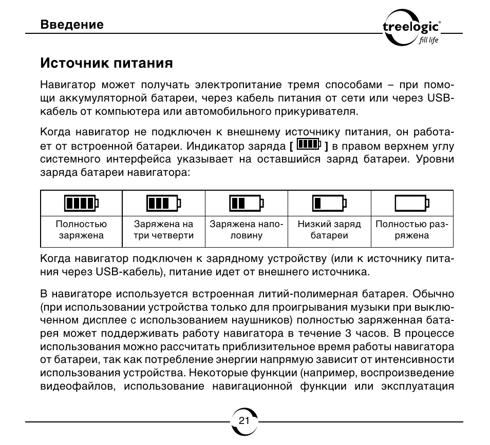 Инструкция введение. GPS-4303 руководство по эксплуатации. Инструкция зарядного устройства Navigator.