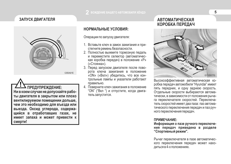 Кон инструкция. Хендай Кона руководство по эксплуатации. Хендай Аванте 2011 инструкция. Инструкция по эксплуатации автомобиля Хендай. Grandeur TG инструкция по эксплуатации.