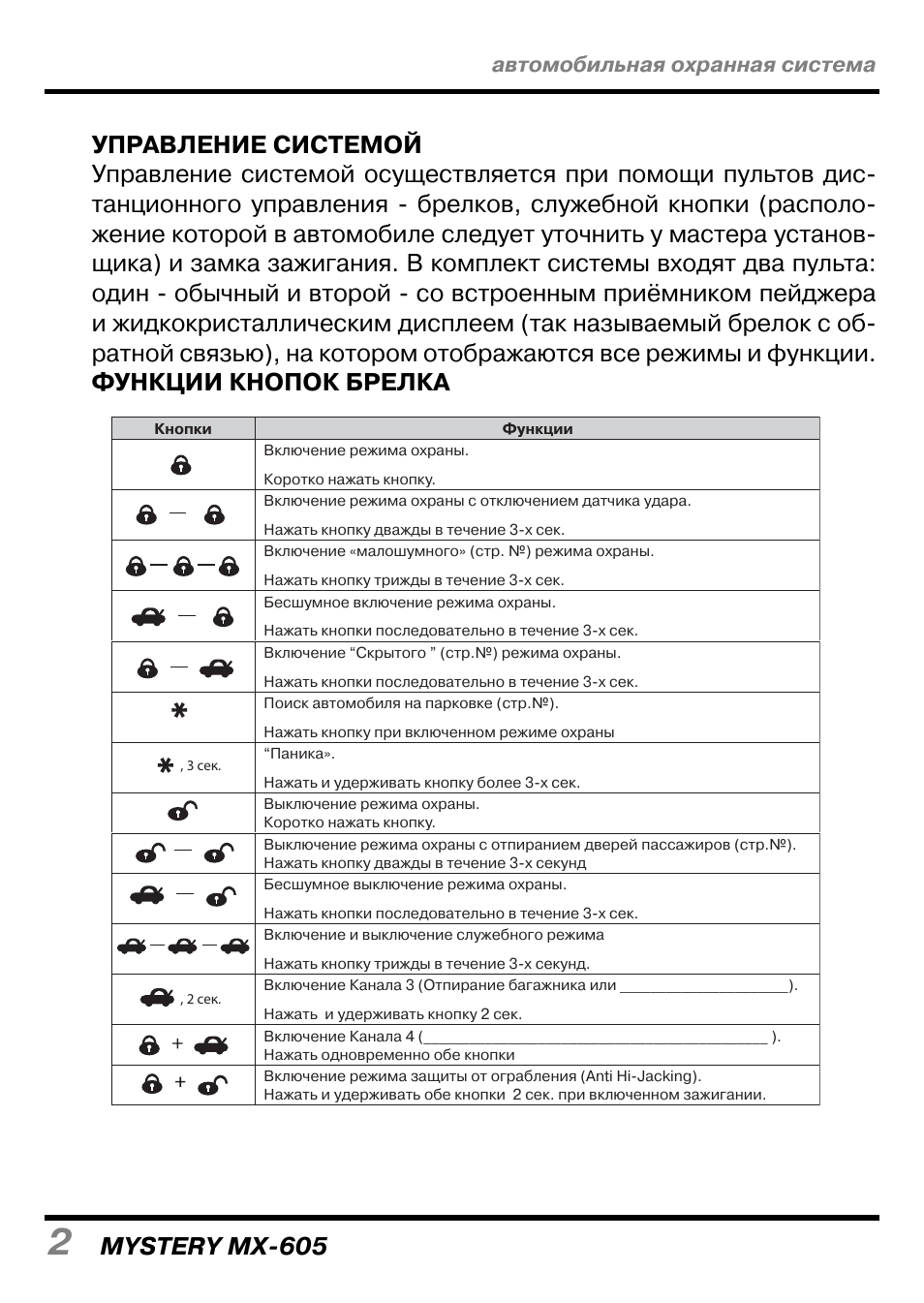 Автосигнализация mystery mx 905 инструкция